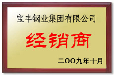 石城宝丰经销商